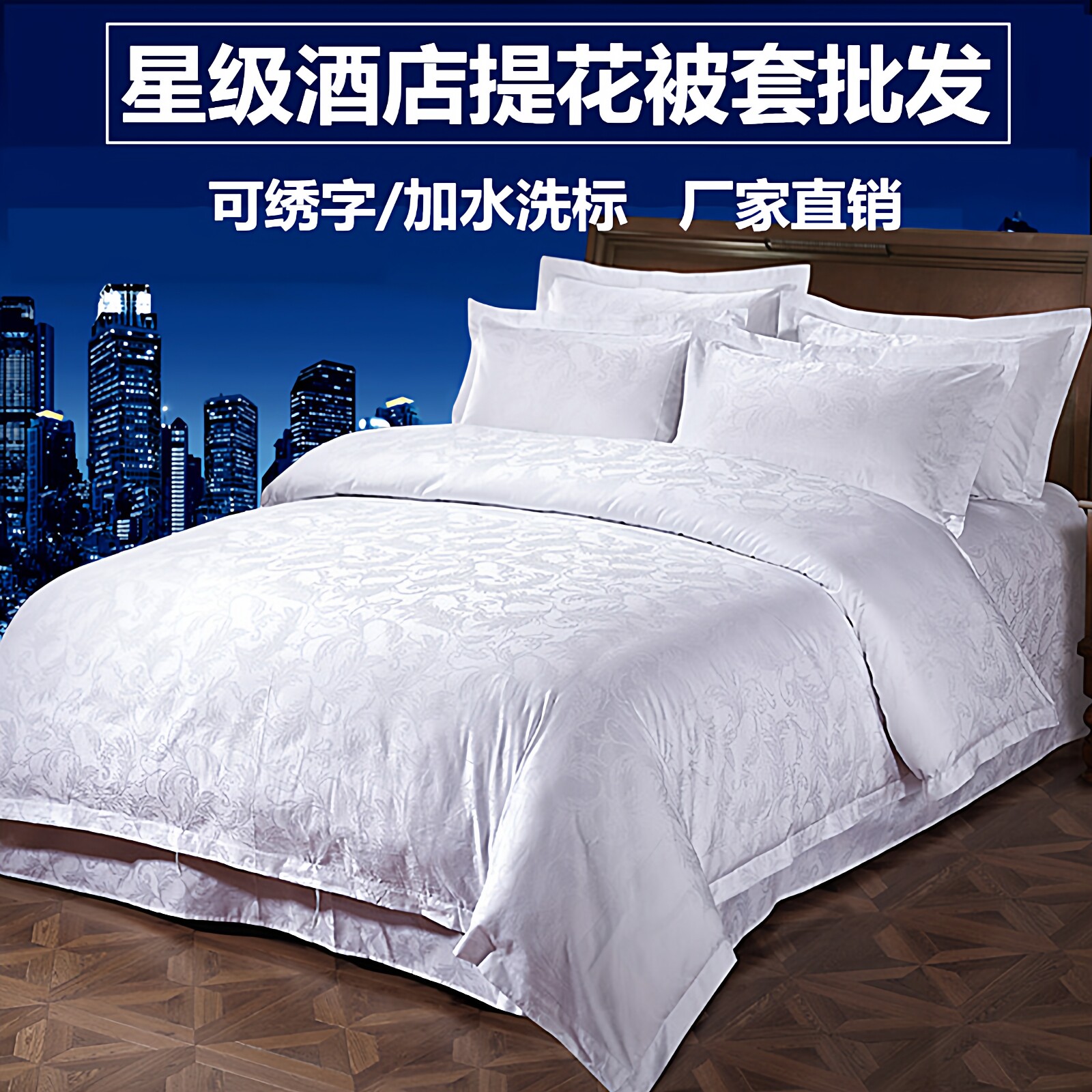 星级酒店宾馆专用床上用品60支全棉纯棉白色被套单件贡缎提花被罩