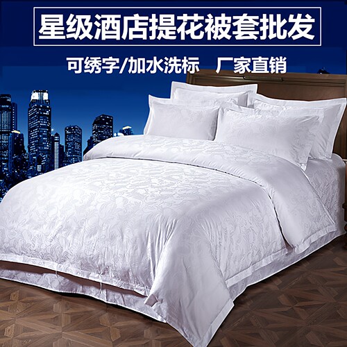 酒店白色全棉贡缎提花被套被罩