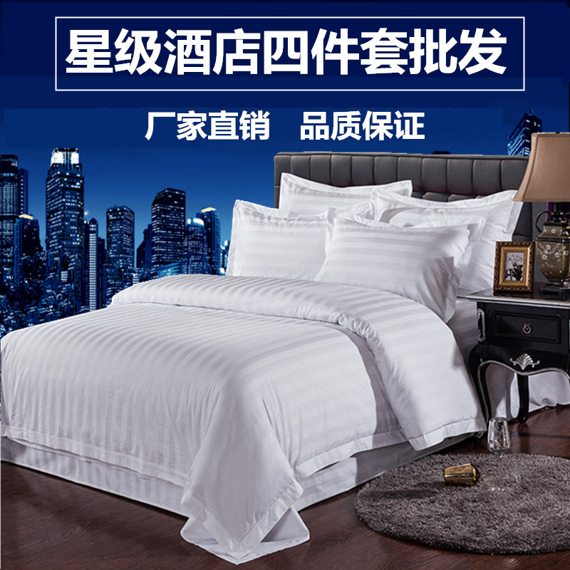 宾馆酒店专用床上用品白色三四件套医院旅馆加密加厚被套床单枕套