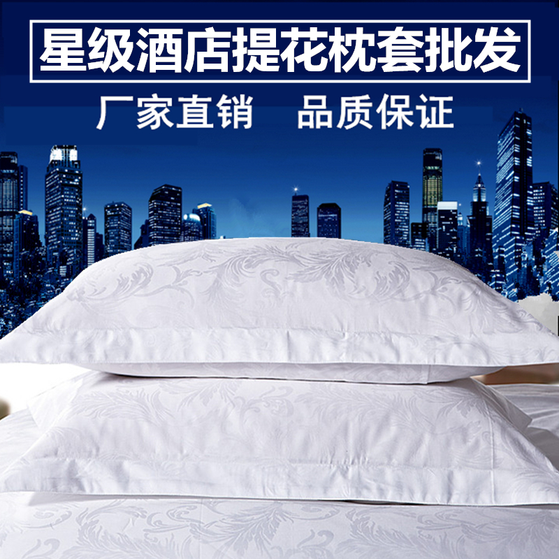 星级酒店宾馆民宿床上用品4060支全棉贡缎提花白色枕套单人枕头套