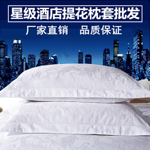 星级酒店宾馆民宿床上用品4060支全棉贡缎提花白色枕套单人枕头套