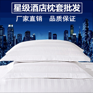 宾馆酒店床上用品宾馆用全棉涤棉加密加厚纯白色三公分缎条枕头套