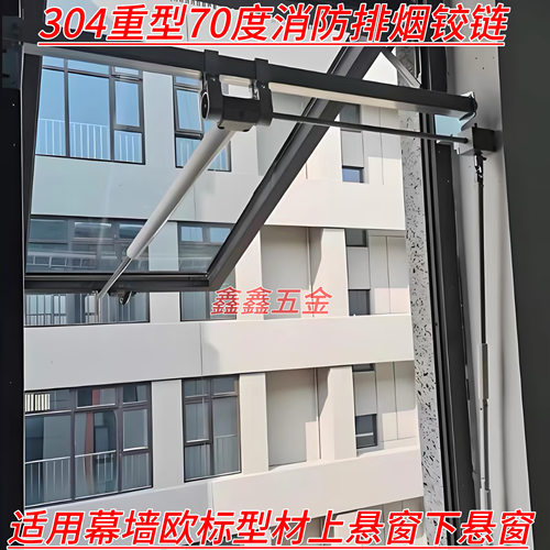 重型滑撑70度消防窗排烟验收铰链