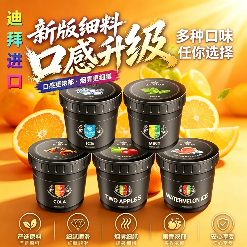 阿拉伯水烟膏迪拜国产水果味红料水烟酒吧KTVshisha烟膏阿尔姆斯