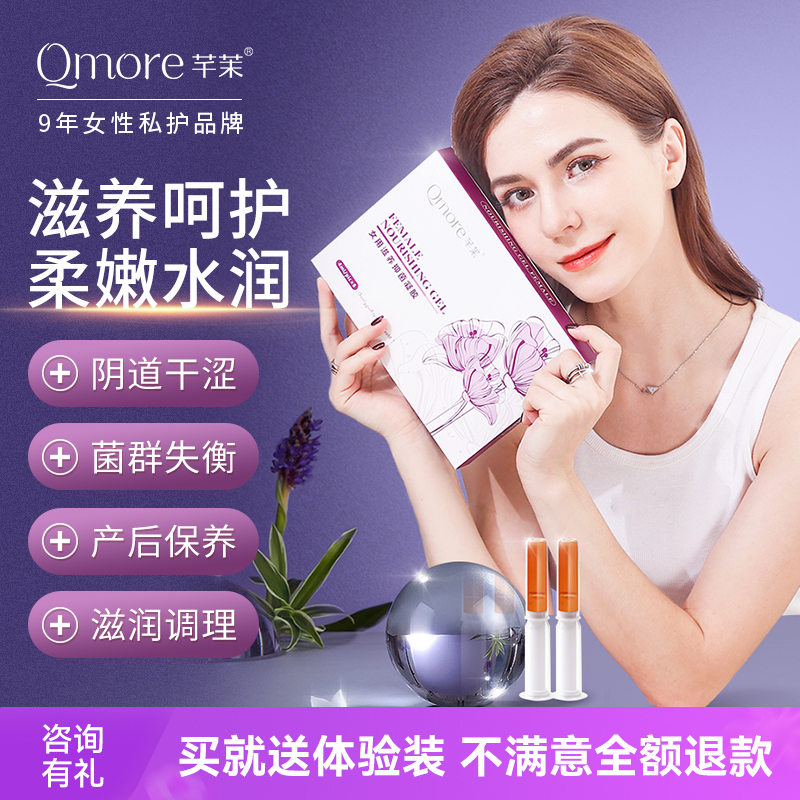 私处补水凝胶水润养护抑菌凝胶