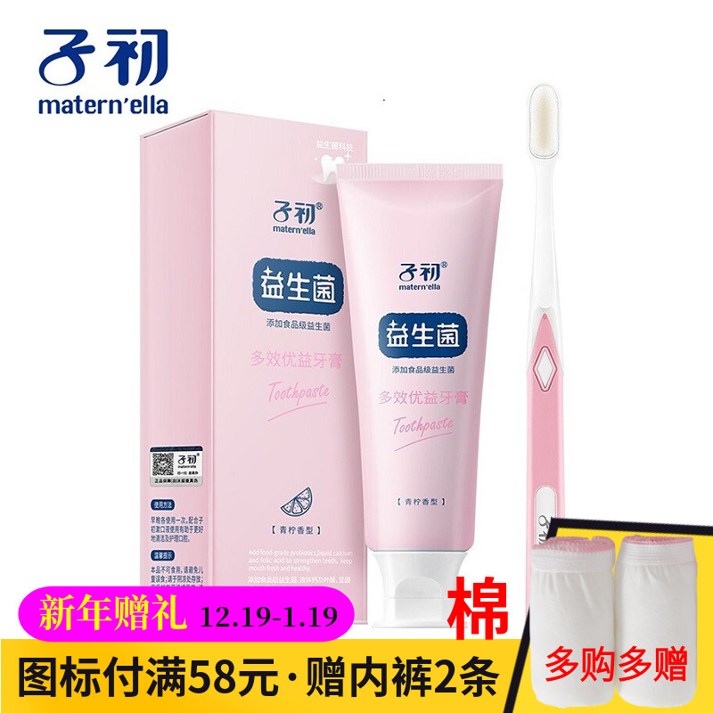子初益生菌牙膏牙刷2件套细毛软刷清新护龈洁齿孕期老幼防孕吐