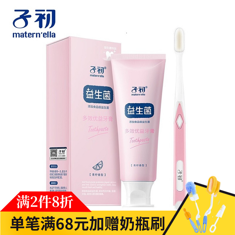 孕产妇牙膏牙刷2件套清新口气