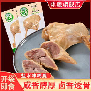 雄鹰120克盐水鸭鸭腿大鸭腿南京风味新鲜真空熟零食开袋即食卤味