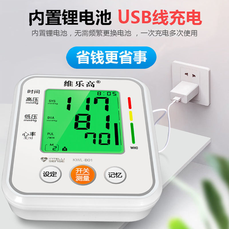 电子血压计维乐高智能语音