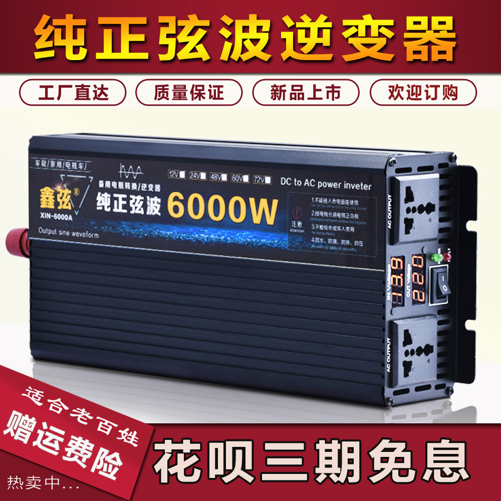 纯正弦波逆变器鑫弦货车24v户外