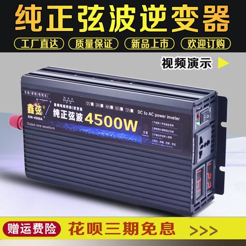 纯正弦波逆变器鑫弦户外用电电瓶