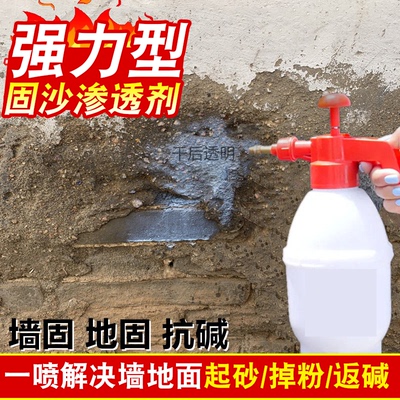 毛医生墙面起皮脱落固沙剂