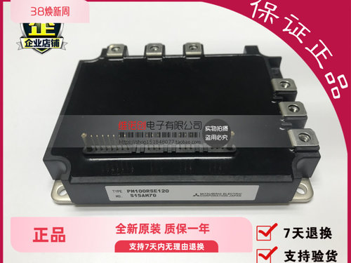 《企业认证》PM100RSE120 PM100RSD120 100A1200V 质保 7天退换
