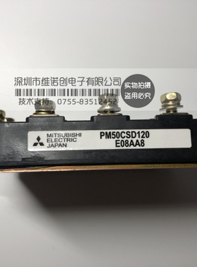 PM50CSD120 全新原装 质量保证