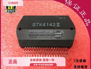 STK4142II 模块全系列 STK4221II 进口原装 质量保证