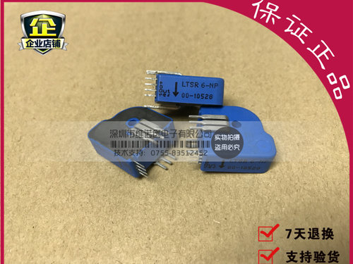 【企业认证】LTS6-NP LTSR6-NP 原装现货，质量保证
