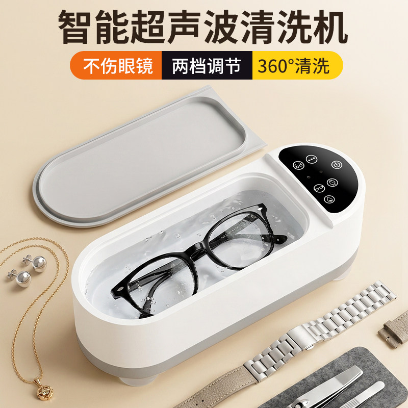智能超声波眼镜清洗机全自动多功能首饰手表清洁器家用迷你