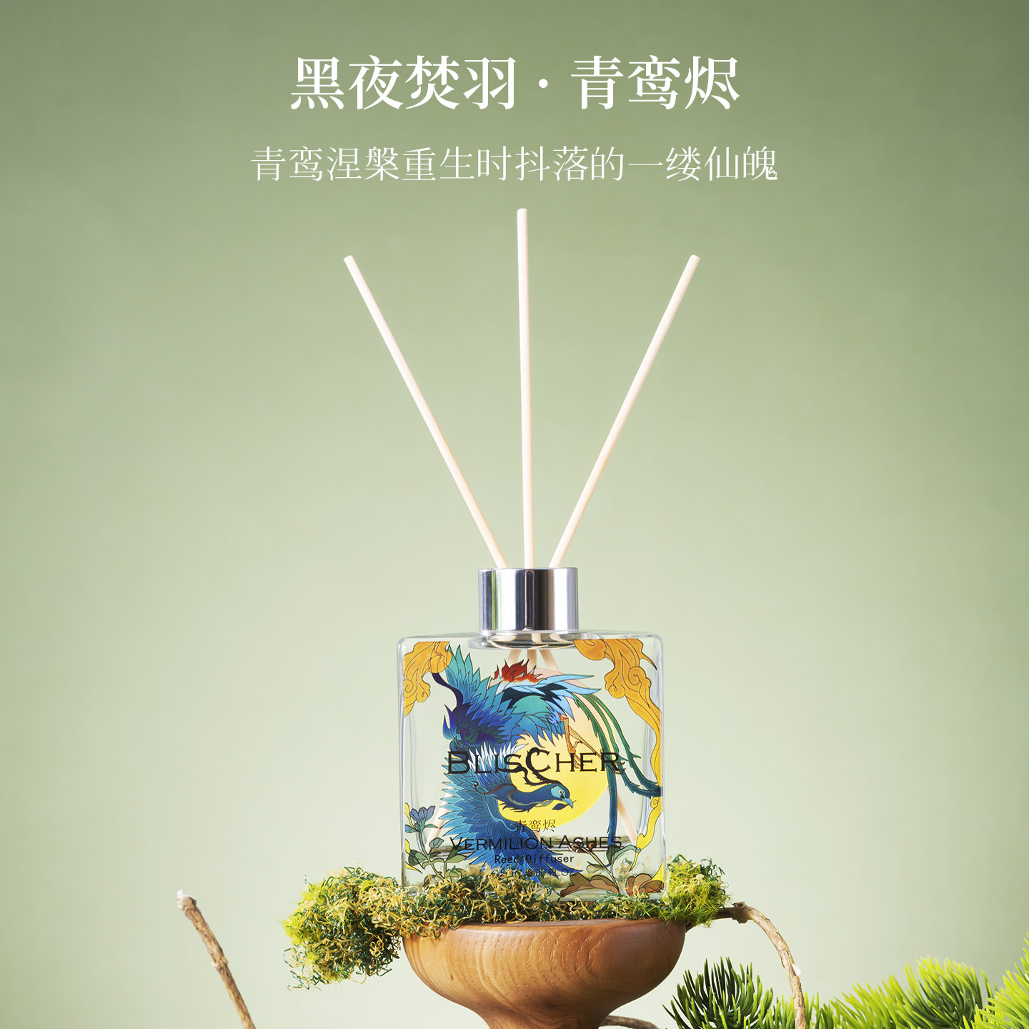 [国风]琳宫寻羽 青鸾烬无火香薰 礼盒清雅芬芳持久礼物家居摆件