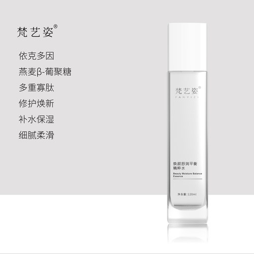 fanyeaze升级梵艺姿保湿