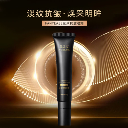 FANYEAZE梵艺姿精品眼霜淡纹紧致