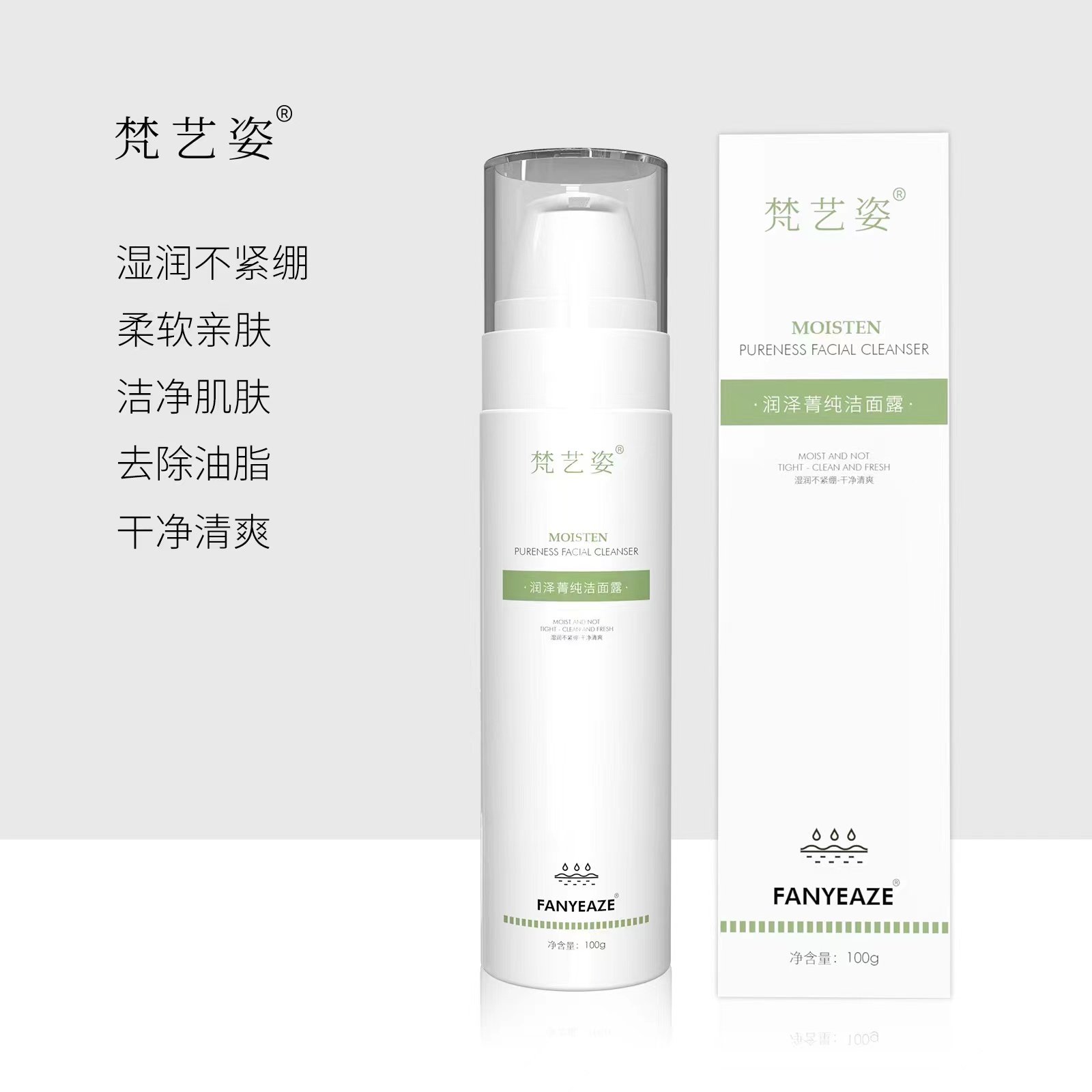 梵艺姿清洁适当多种肤质不紧绷