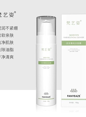 FANYEAZE梵艺姿APG婴儿肌洗面奶超温和不紧绷