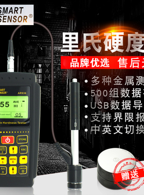 希玛 AR936 强度硬度测试仪 里氏硬度计 包邮带铝箱工具箱