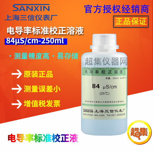 上海三信电导率标准校正溶液1408/1413/84μS/cm12.88 111.3mS/cm
