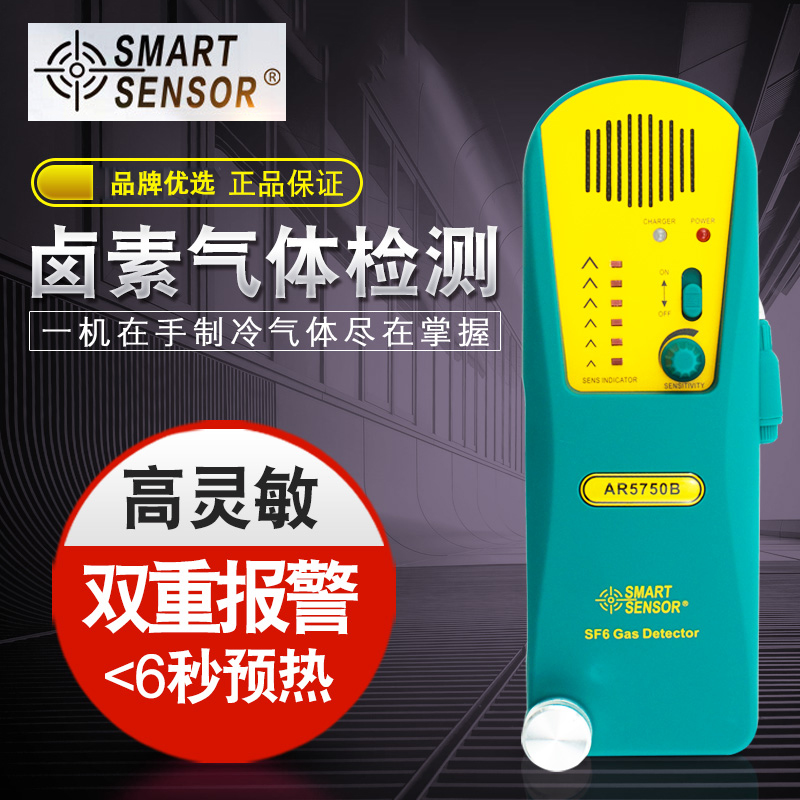 希玛AR5750B 测冰箱空调氟利昂雪种SF6制冷剂 六氟化硫检泄漏仪表