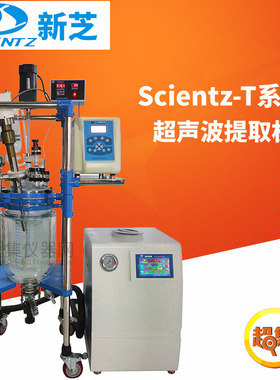 宁波新芝超声波提取机Scientz-T系列Scientz-5T/10T/15T/30T/50T