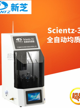 宁波新芝全自动均质机Scientz-32最大处理量32个样品转速可调