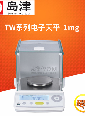 日本岛津TW223L/323L/423L千分之一精密电子天平TX223L/323L/423L