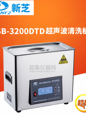 宁波新芝DTD系列超声波清洗机SB-3200DTD容量6L加热功率400W