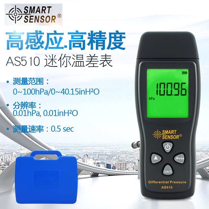 香港希玛AS510手持式数字压力计微压计压差计压差表微压差计