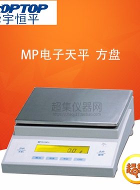 上海舜宇恒平MP61001实验室电子天平方盘十分之一6100g/0.1称量秤