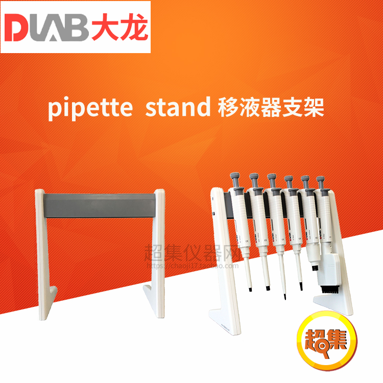 DLAB大龙Pipette stand手动移液器架 适用大龙全系列移液器放六支