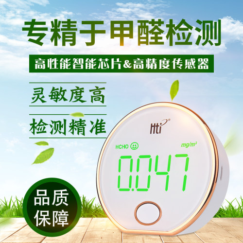 Hti鑫思特 HCHO浓度自动检测仪气体检测仪专业家用室内甲醛检测仪
