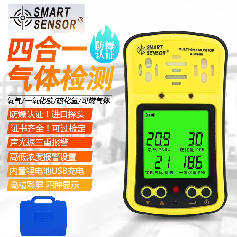 希玛AS8900一氧化碳CO硫化氢H2S氧气O2可燃气体LEL测试仪原装标配