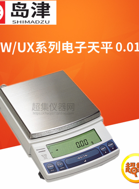 日本岛津UW420S/820S/2200H/4200H/6200H百分之一电子精密天平