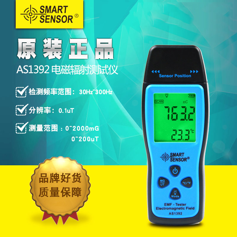 香港希玛AS1392电磁波辐射检测仪表测手机电磁炉毫高斯计 mg ut