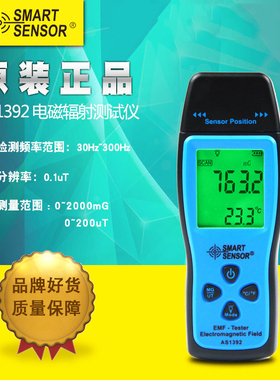 香港希玛AS1392电磁波辐射检测仪表测手机电磁炉毫高斯计 mg ut