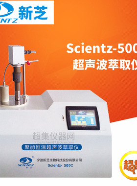 宁波新芝超声波萃取仪Scientz-500C反应瓶容积500ml