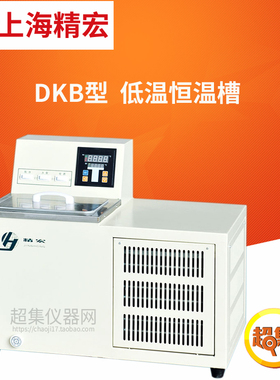 上海精宏DKB型低温恒温槽DKB-1915/2015/2215精度0.1℃水泵4L/min