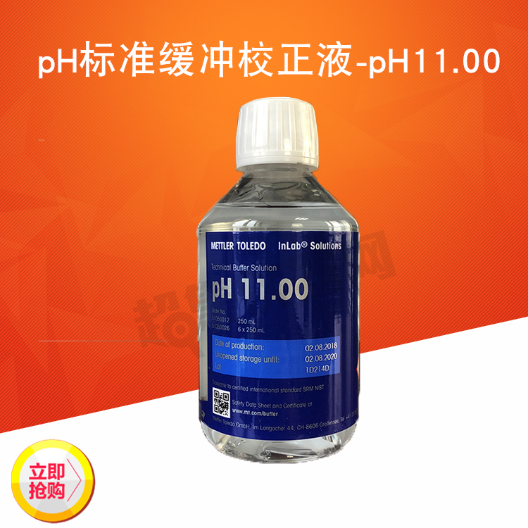 【梅特勒】11.00pH缓冲液 PH校正液 PH校准液 PH标准溶液51350012