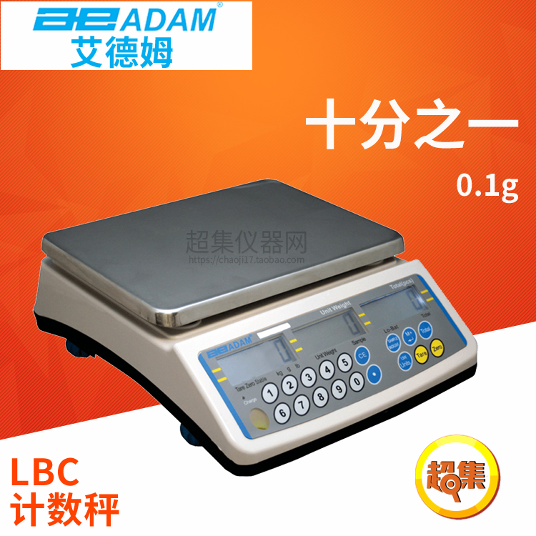 ADAM艾德姆衡器LBC计重计数秤十分之一LBC3/6/15计数秤