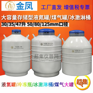 成都4金凤氮罐30升35升7升大淋容量存储型生液物容器冷冻瓶冰激桶