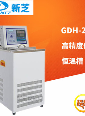 宁波新芝高精度低温恒温槽GDH-2015容积15L温度-20～100℃