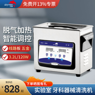 120W 洁盟工业超声波清洗机JP 020S实验室牙科器械五金清洗器3.2L