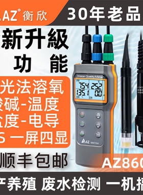 AZ86032多功能六合一荧光溶氧检测仪