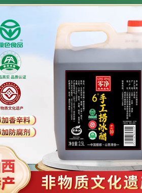 手工捞冰醋老陈醋清徐6度老陈醋2.5L固态发酵国标GB/T18187原浆